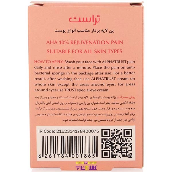 پن لایه‌بردار آلفاتراست حاوی 10% AHA