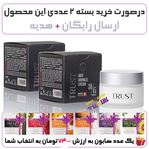 کرم ضدچروک صورت تراست مناسب 30 تا 45 سال تراست