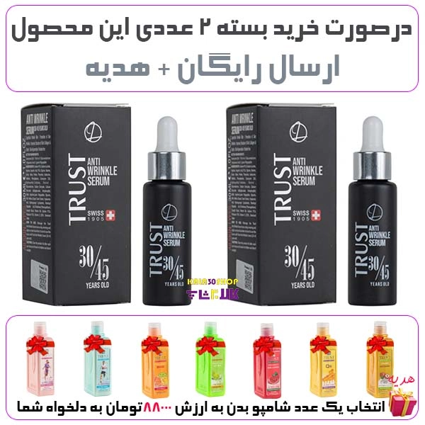 سرم ضدچروک صورت تراست مناسب 30 تا 45 سال