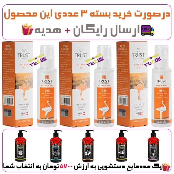 روغن شترمرغ تراست