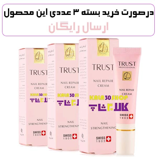 کرم ترمیم کننده ناخن تراست 3عددی