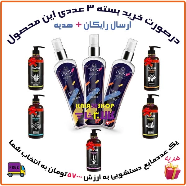 بادی میست مردانه تراست مدل Prada Wood