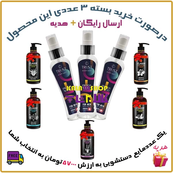 بادی میست مردانه تراست مدل Prada Wood با حجم 100 میل