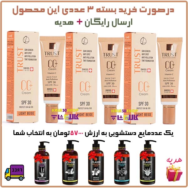 سی سی کرم پلاس تراست شماره 1 (بژ روشن)