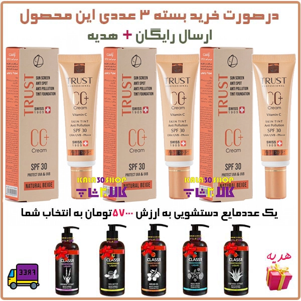 سی سی کرم پلاس تراست شماره 2 (بژ طبیعی)