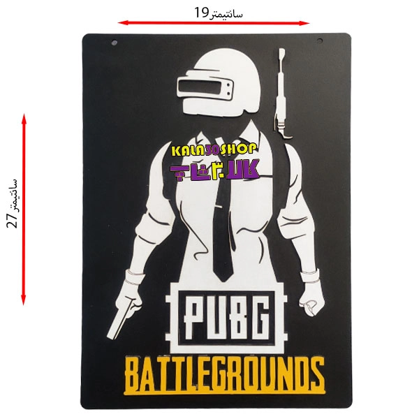 پابجی PUBG